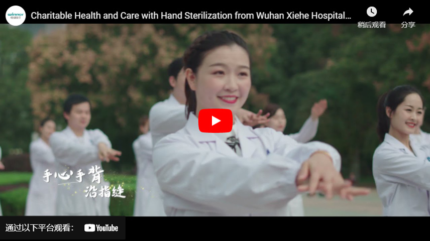 武漢Xiehe病院と穏健医療からの手の滅菌による慈善の健康とケア